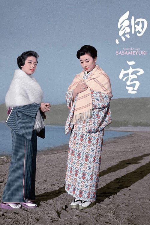 The Makioka Sisters full movie