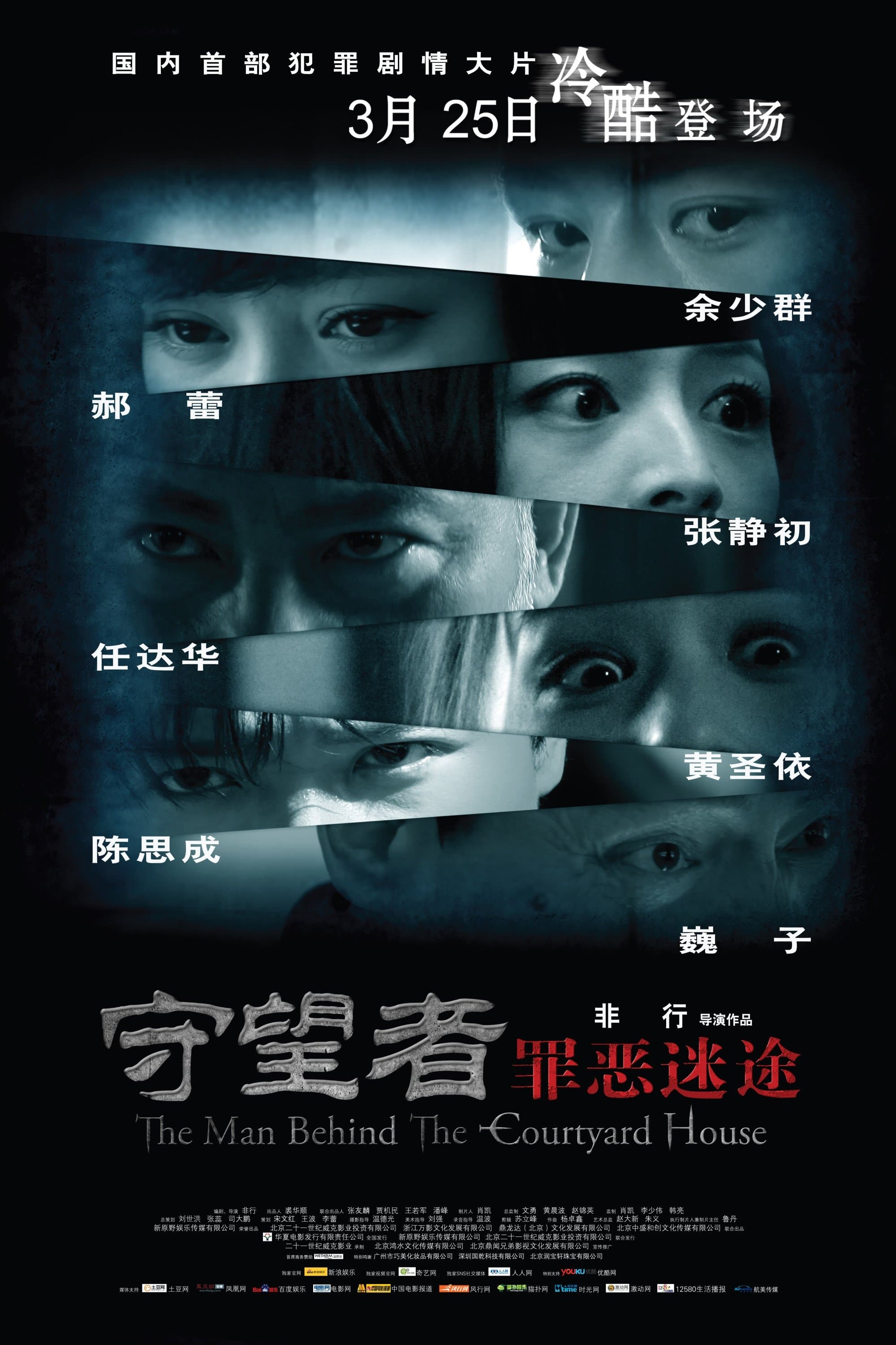 The Man Behind the Courtyard House full movie