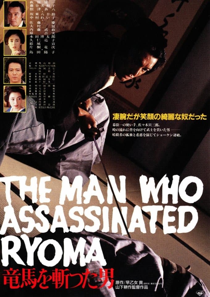 The Man Who Assassinated Ryoma full movie