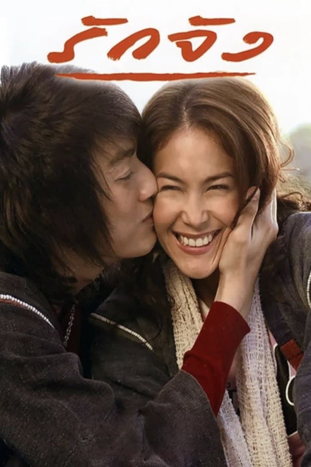 The Memory full movie