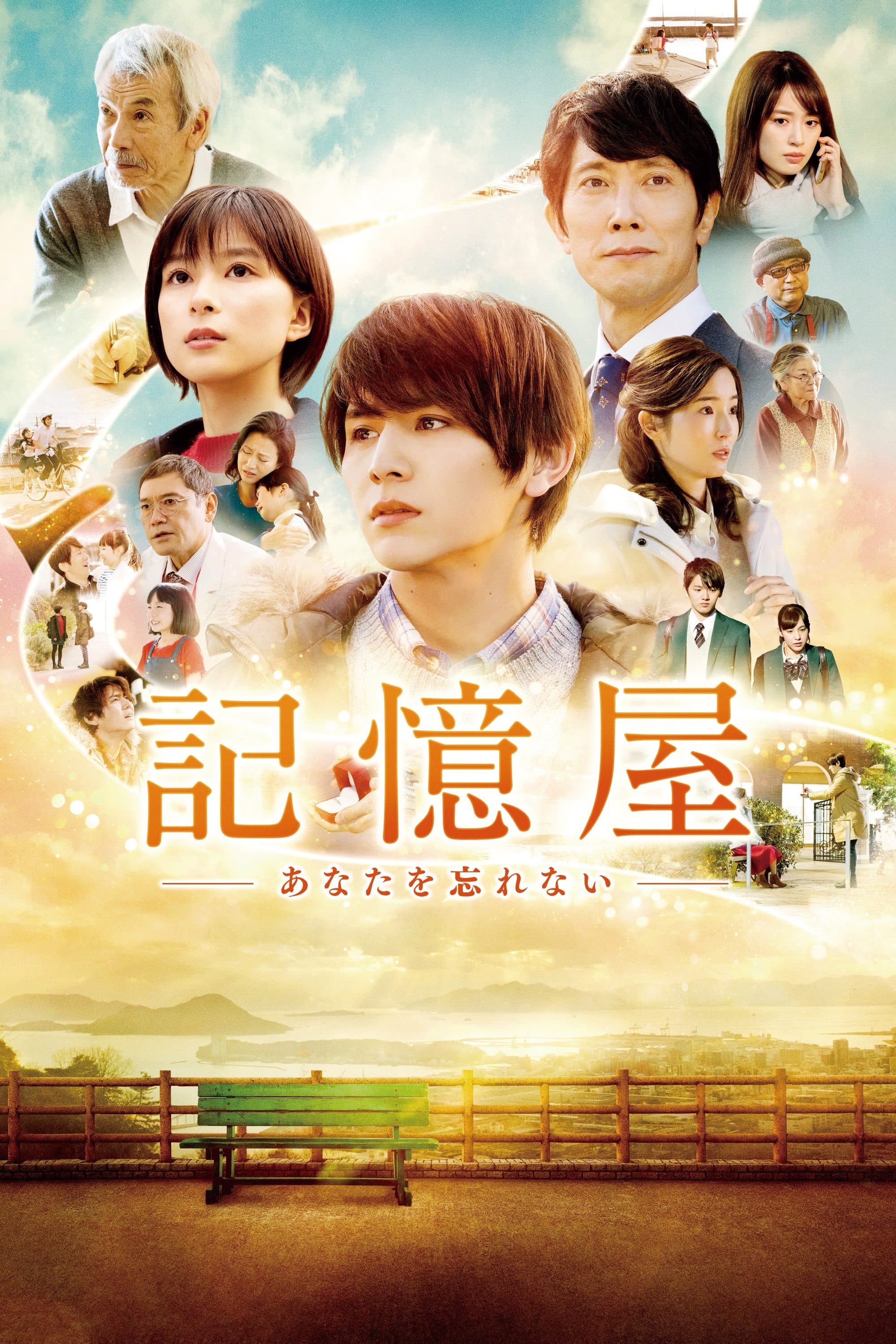 The Memory Eraser full movie
