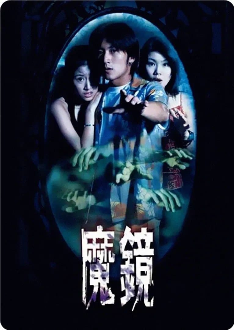 The Mirror full movie