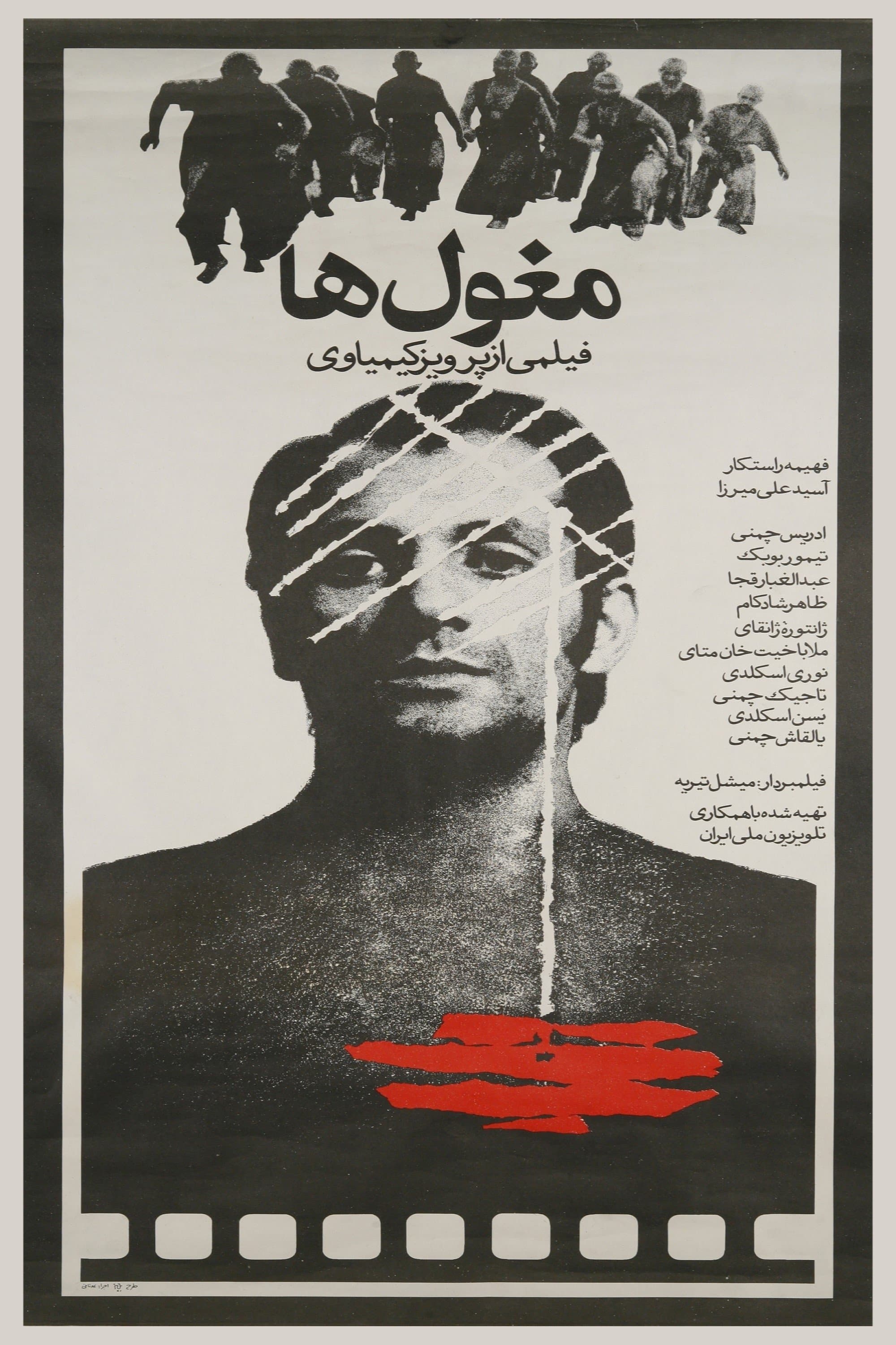 The Mongols full movie