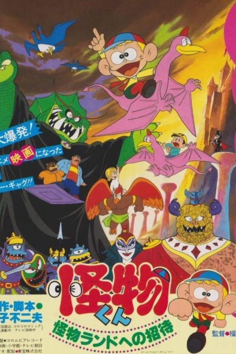 The Monster Kid: Invitation to Monster Land full movie