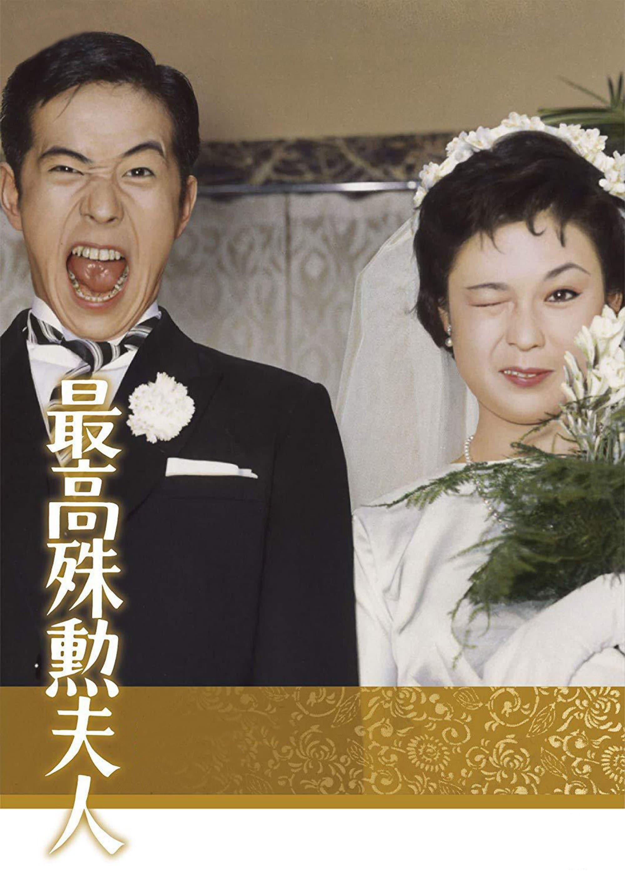 The Most Valuable Wife full movie