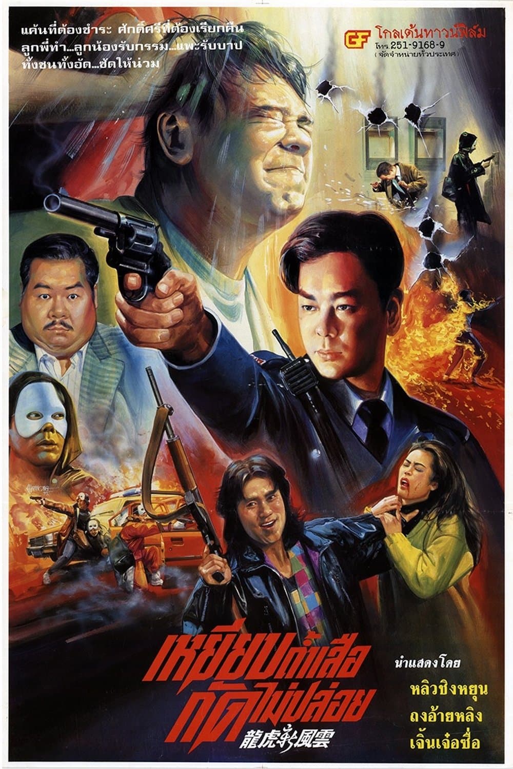The Most Wanted full movie