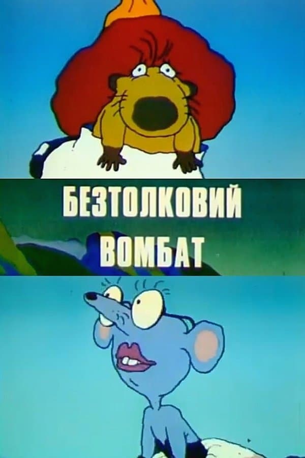 The Muddle-Headed Wombat full movie