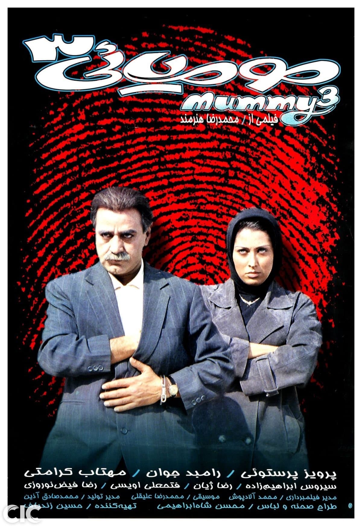 The Mummy 3 full movie