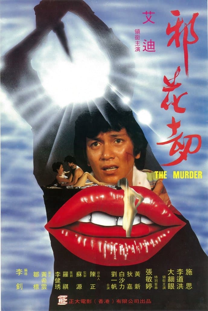 The Murder full movie