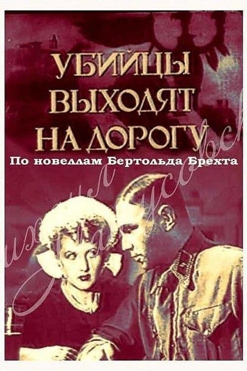 The Murderers Are Coming full movie