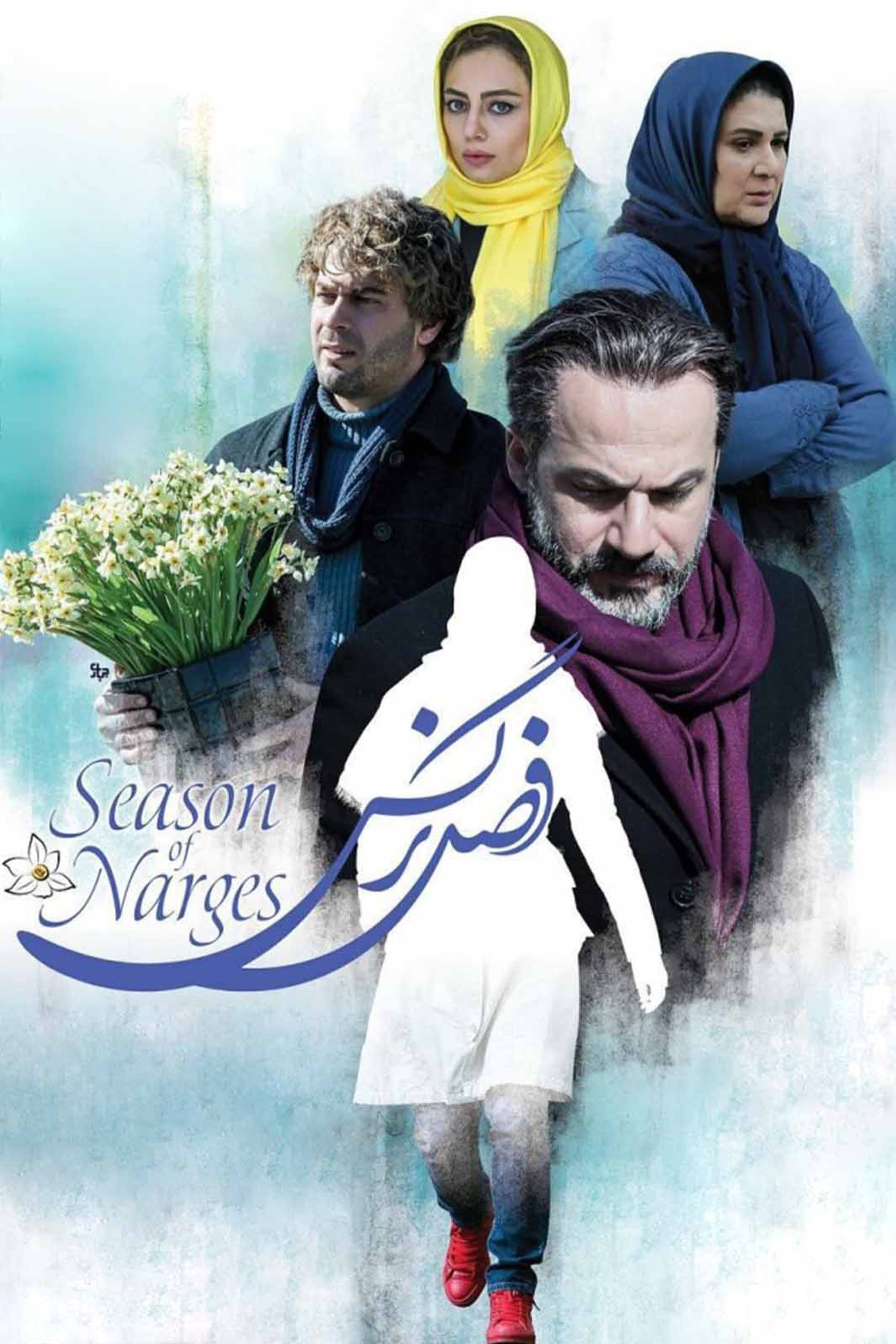 The Narcissus Season full movie
