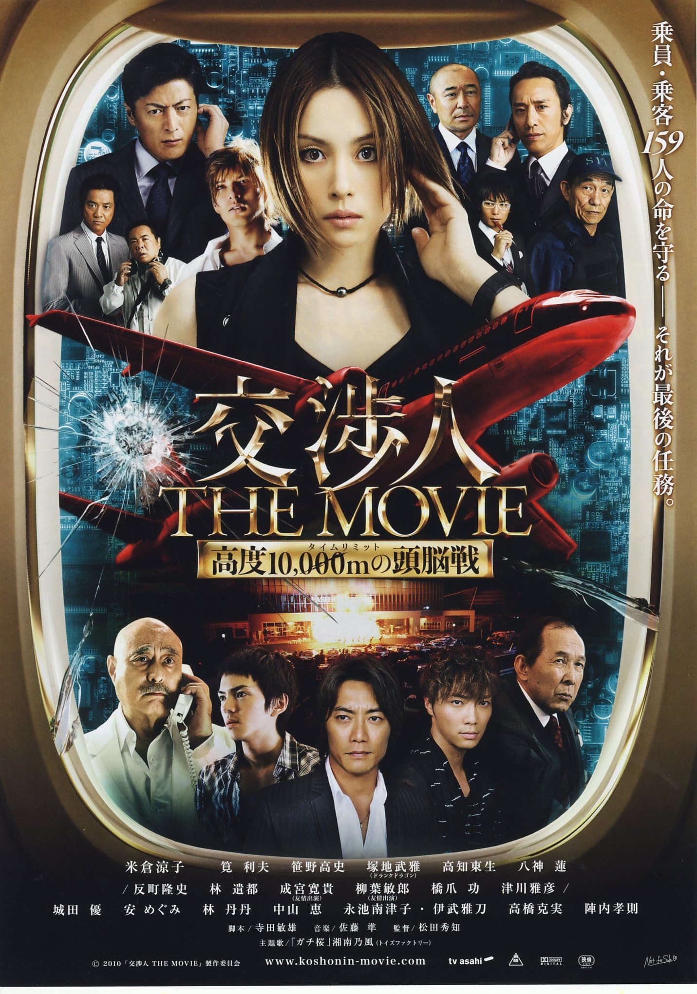 The Negotiator: The Movie full movie
