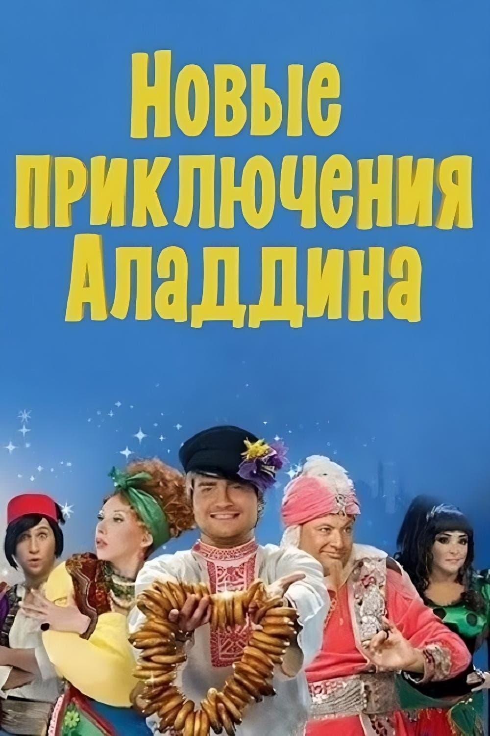 The New Adventures of Aladdin full movie