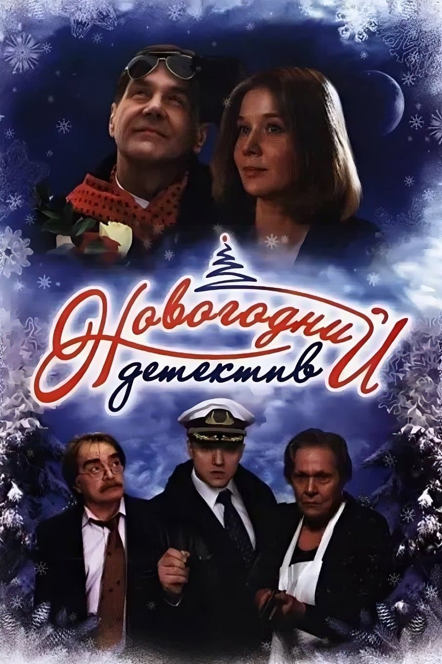 The New Year's Mystery full movie