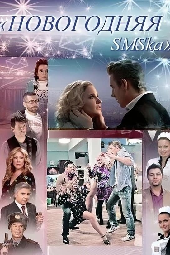 The New Year's SMS full movie