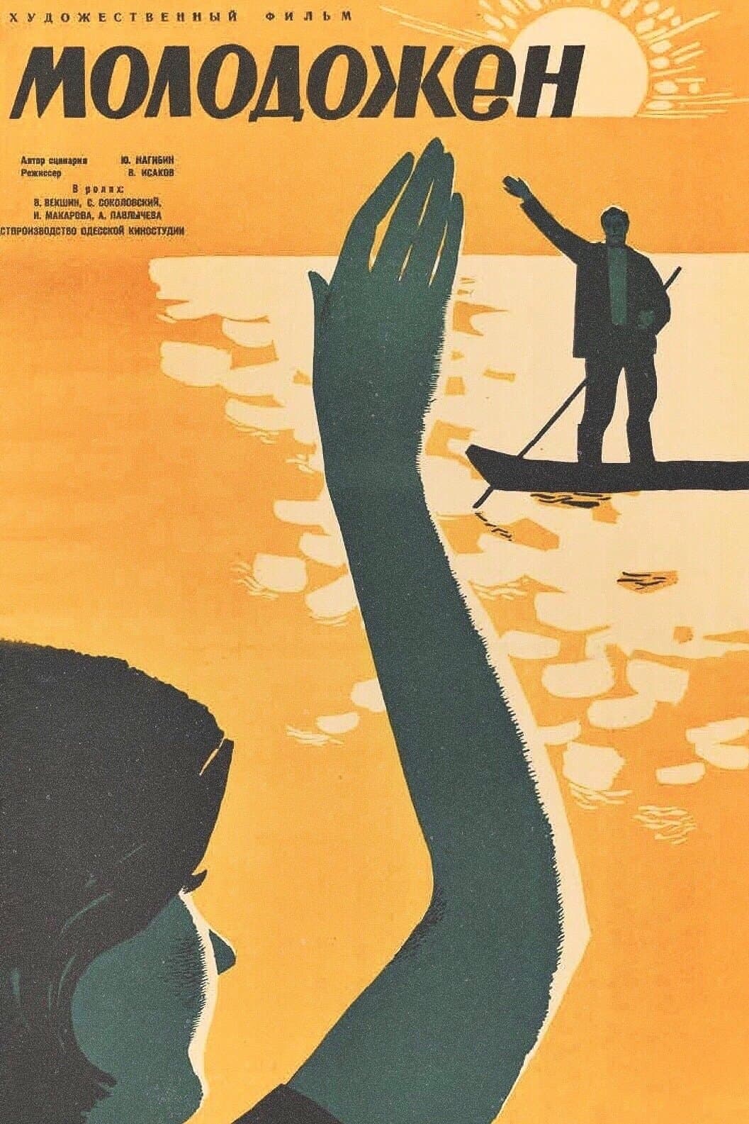 The Newlywed full movie