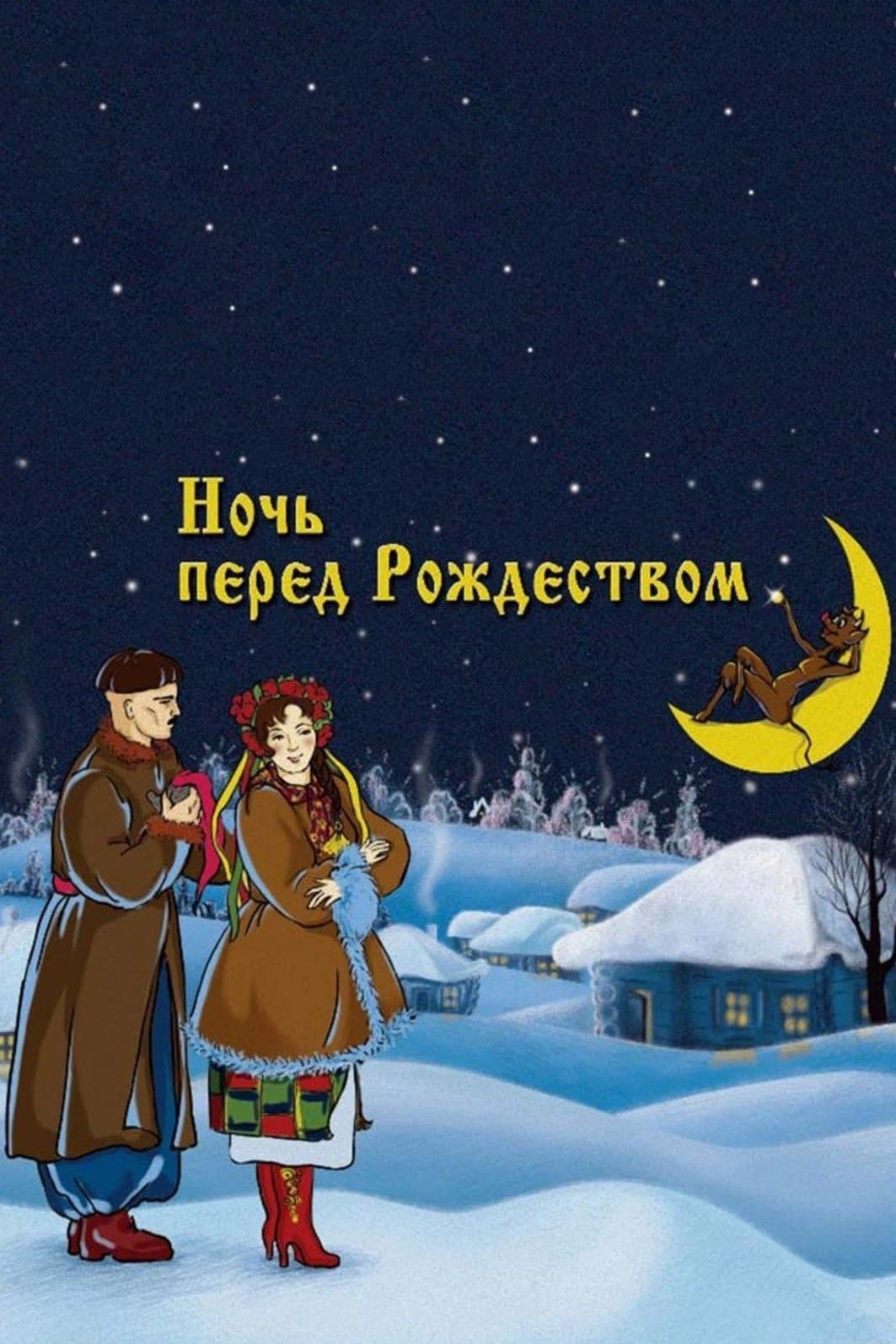 The Night Before Christmas full movie