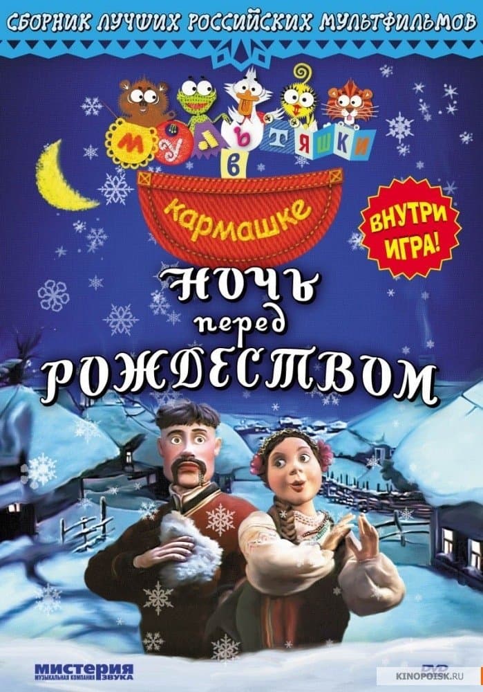 The Night Before Christmas full movie