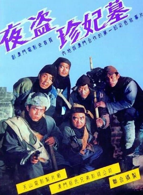The Night Robbery full movie