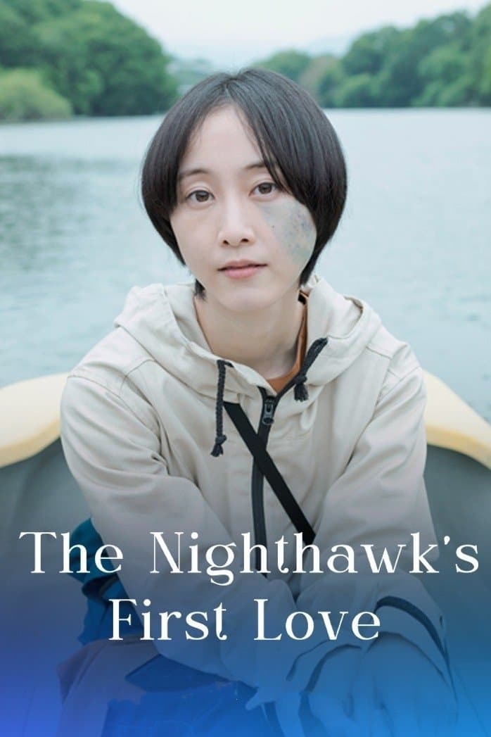 The Nighthawk's First Love full movie