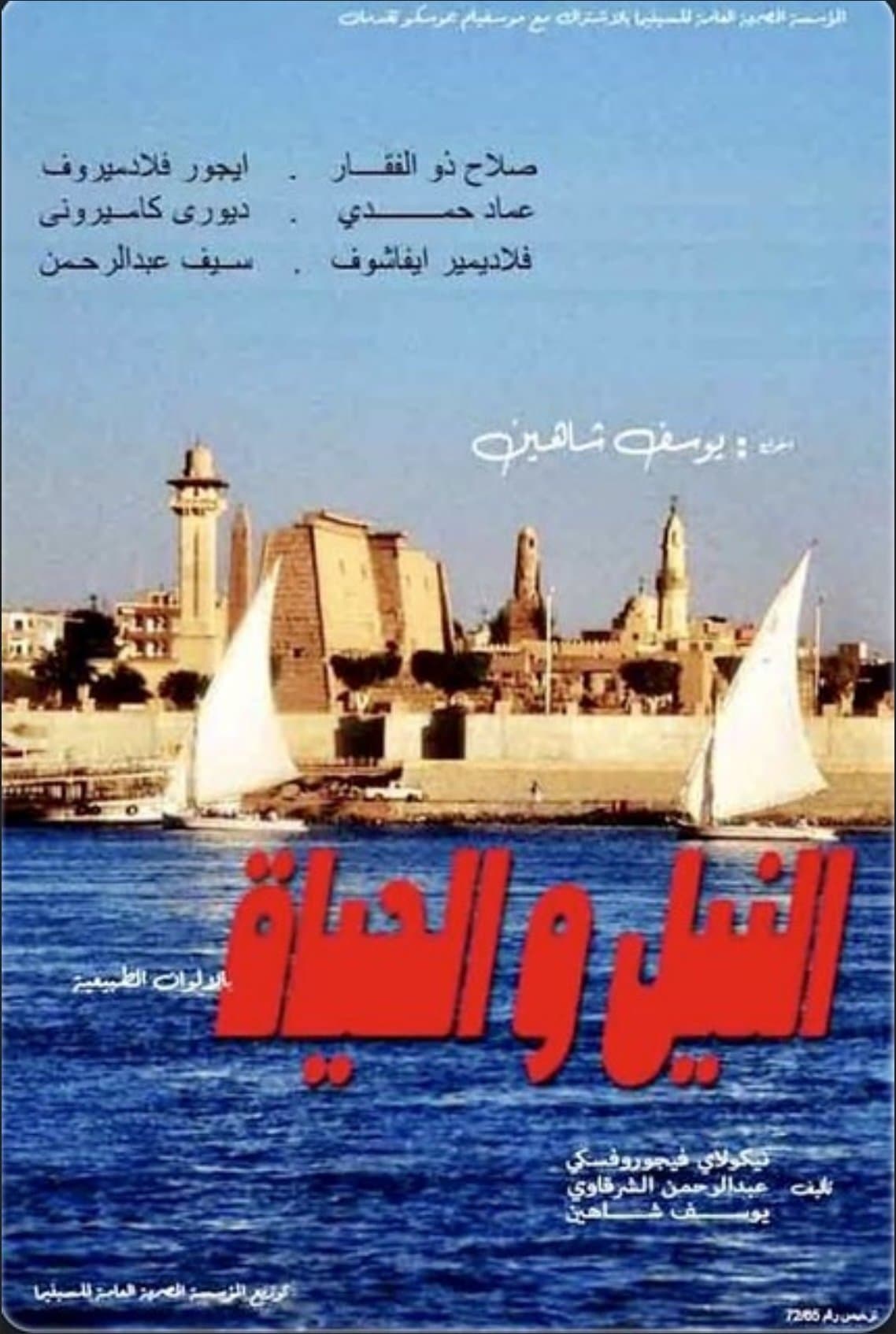 The Nile and the Life full movie