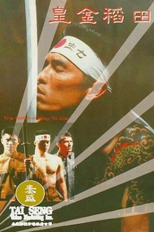 The Noblest Way to Die full movie