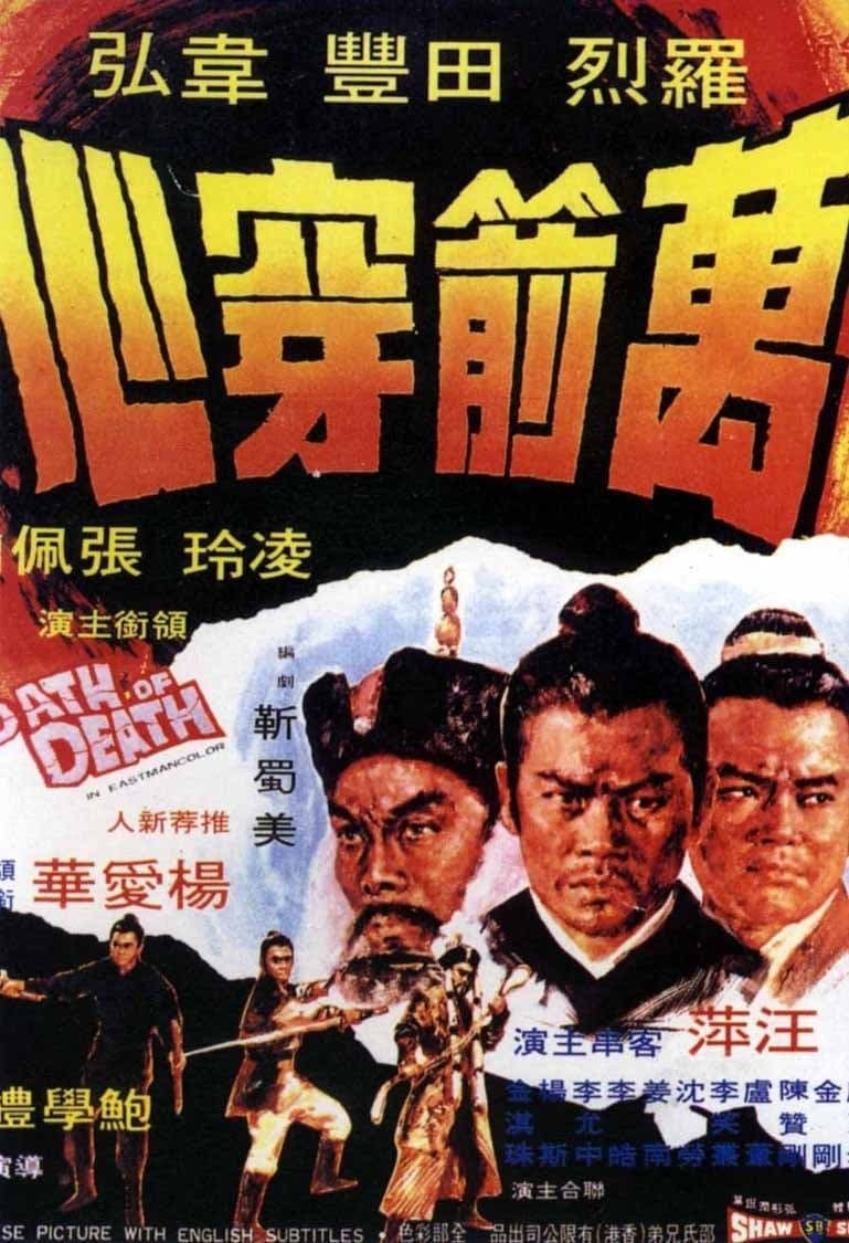 The Oath of Death full movie