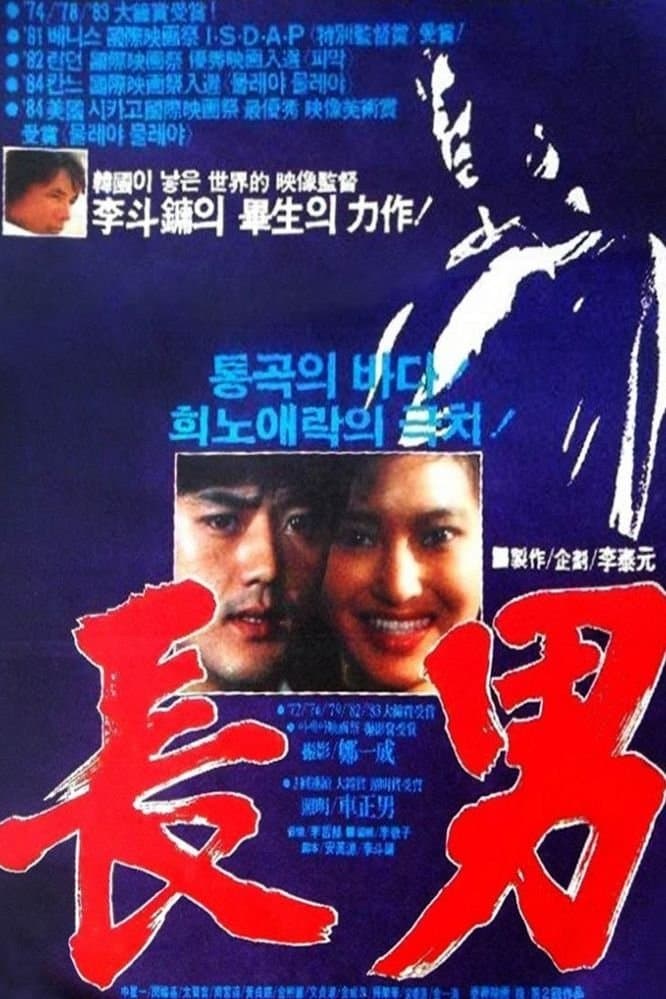 The Oldest Son full movie
