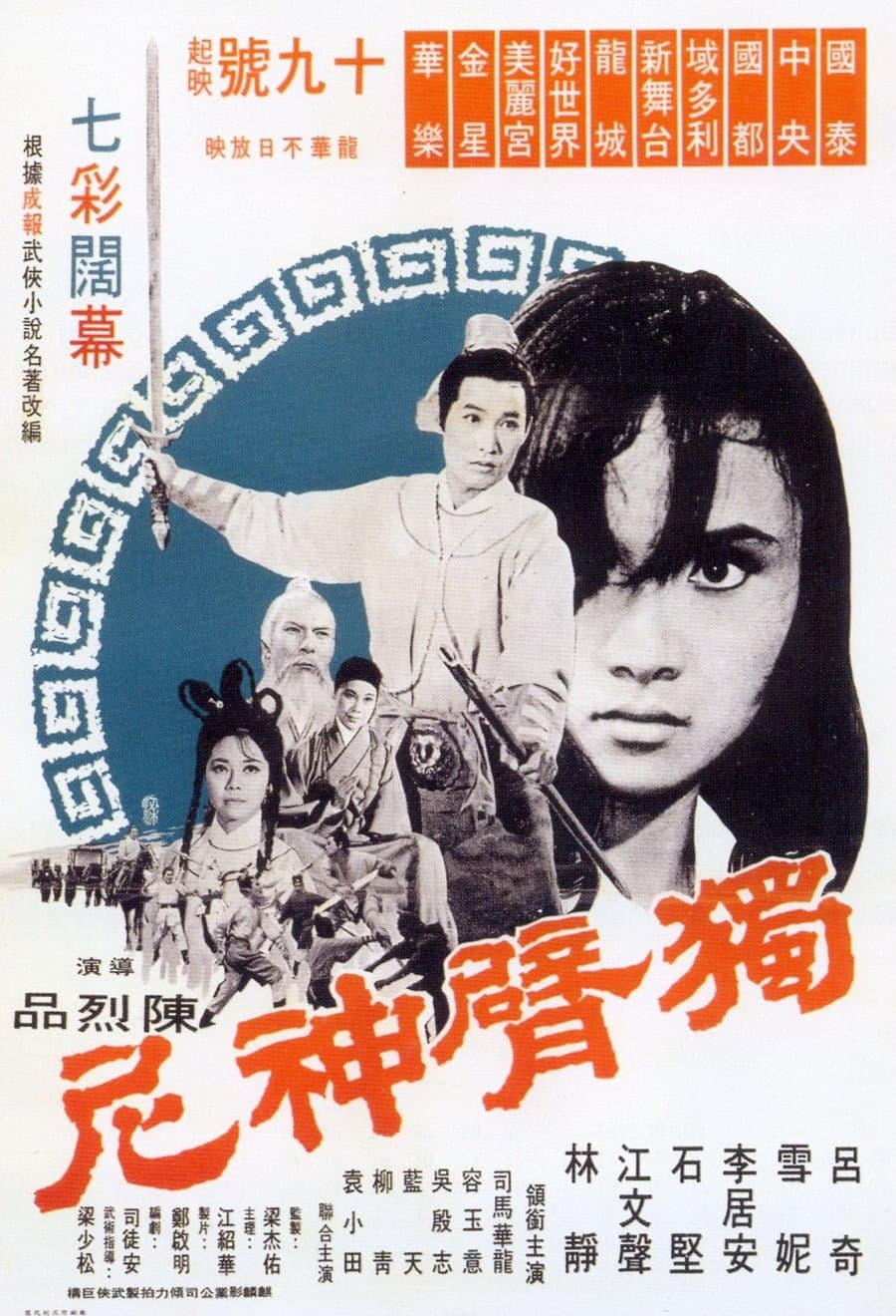 The One-armed Magic Nun full movie