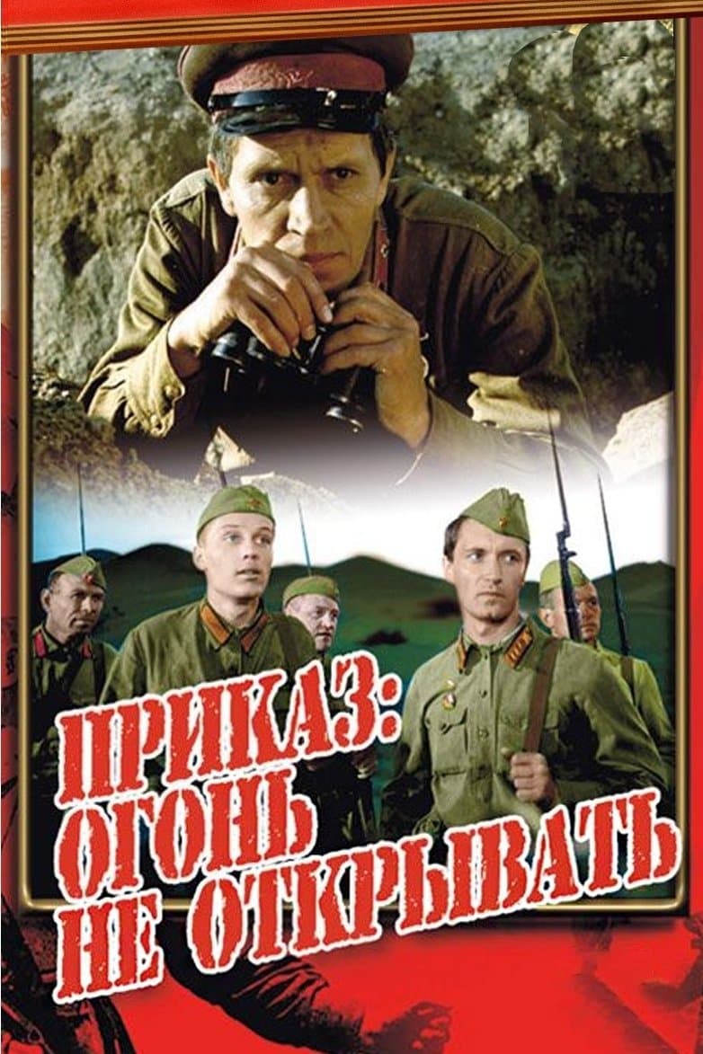 The Order: Do Not Open Fire full movie