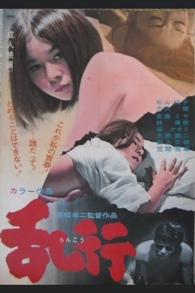The Orgy full movie