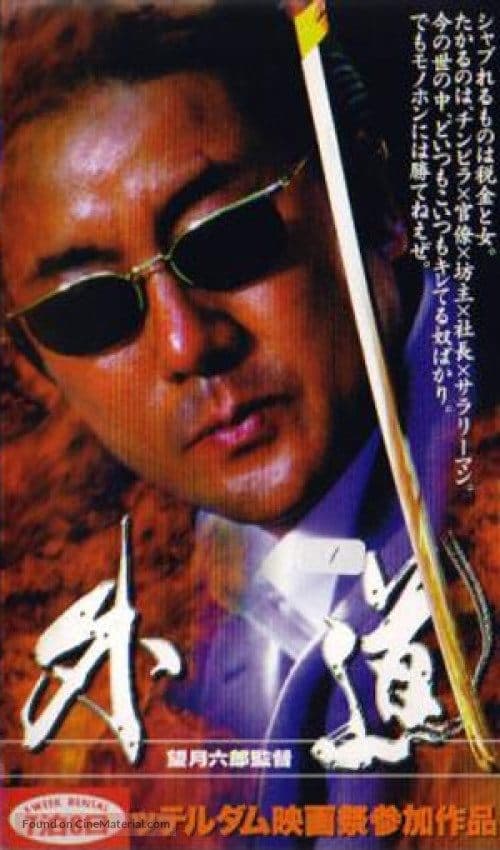 The Outer Way full movie