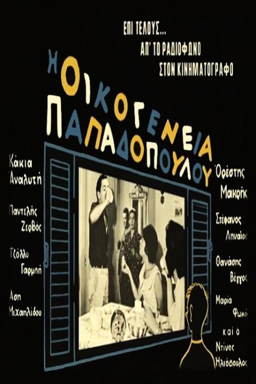 The Papadopoulou Family full movie