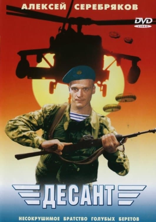The Paratroopers full movie