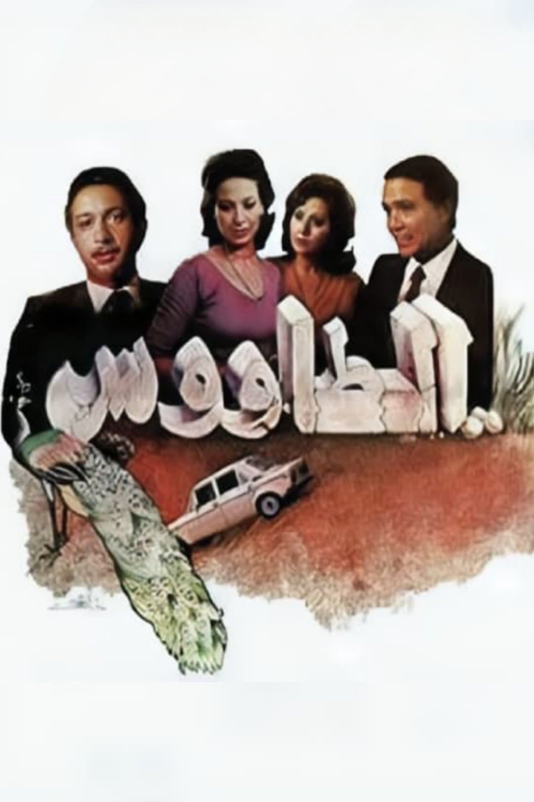 The Peacock full movie