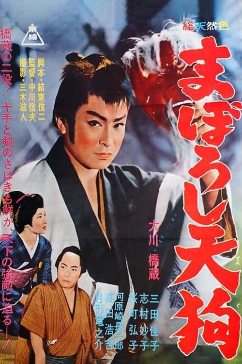 The Phantom Goblin full movie