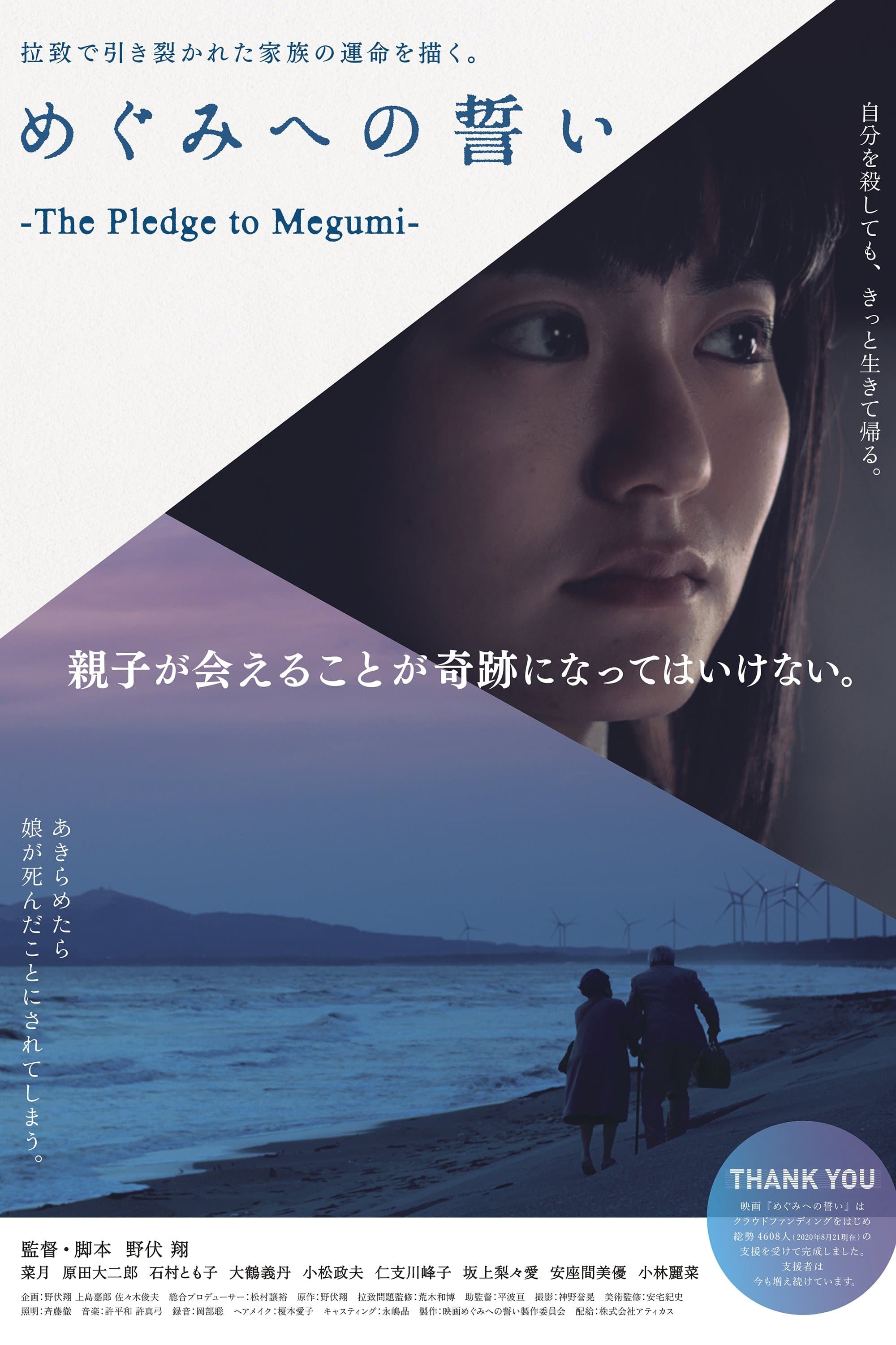 The Pledge to Megumi full movie