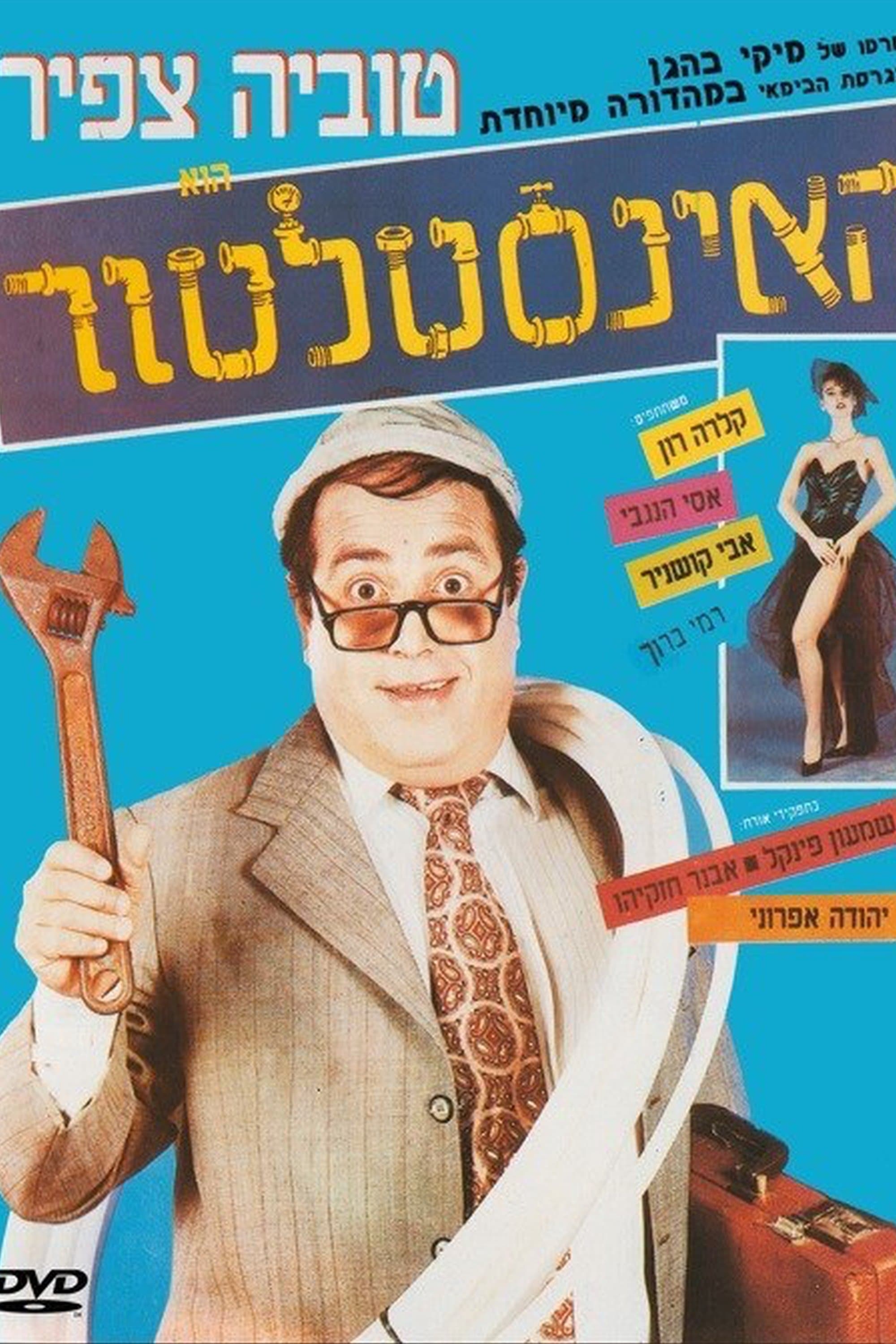 The Plumber full movie
