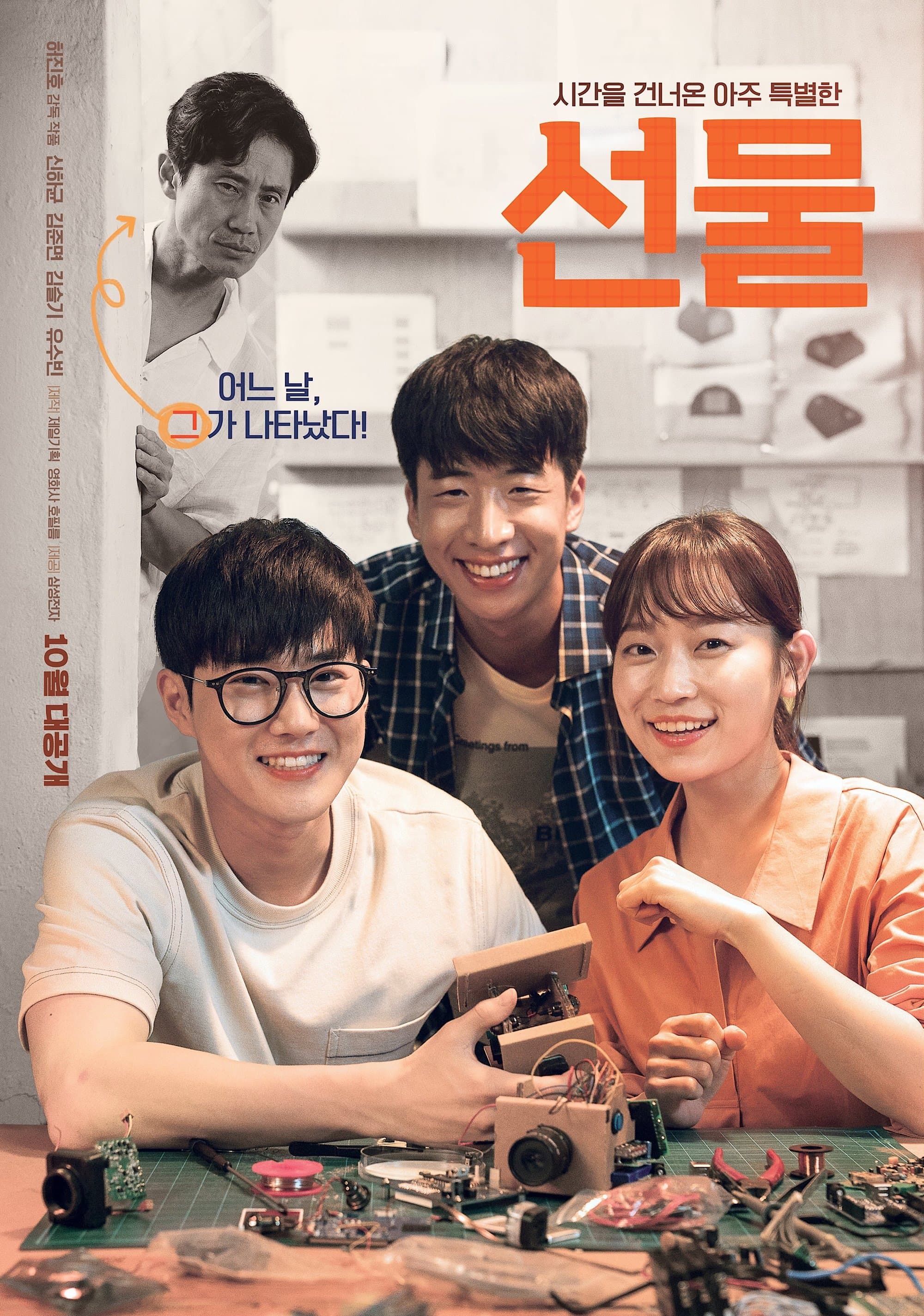 The Present full movie