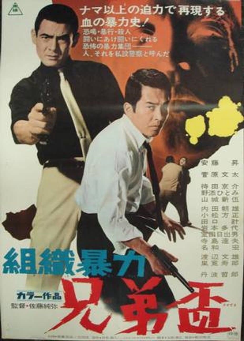 The Private Police full movie