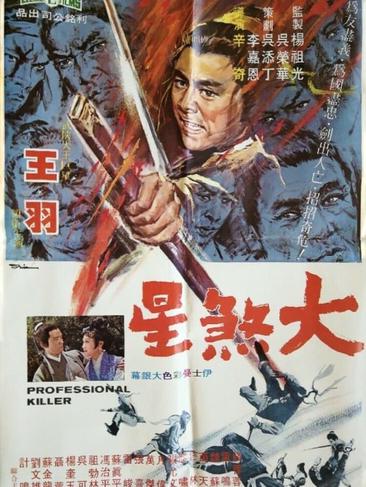 The Professional Killer full movie