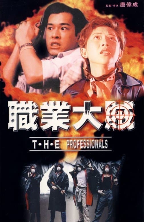 T.H.E. Professionals full movie