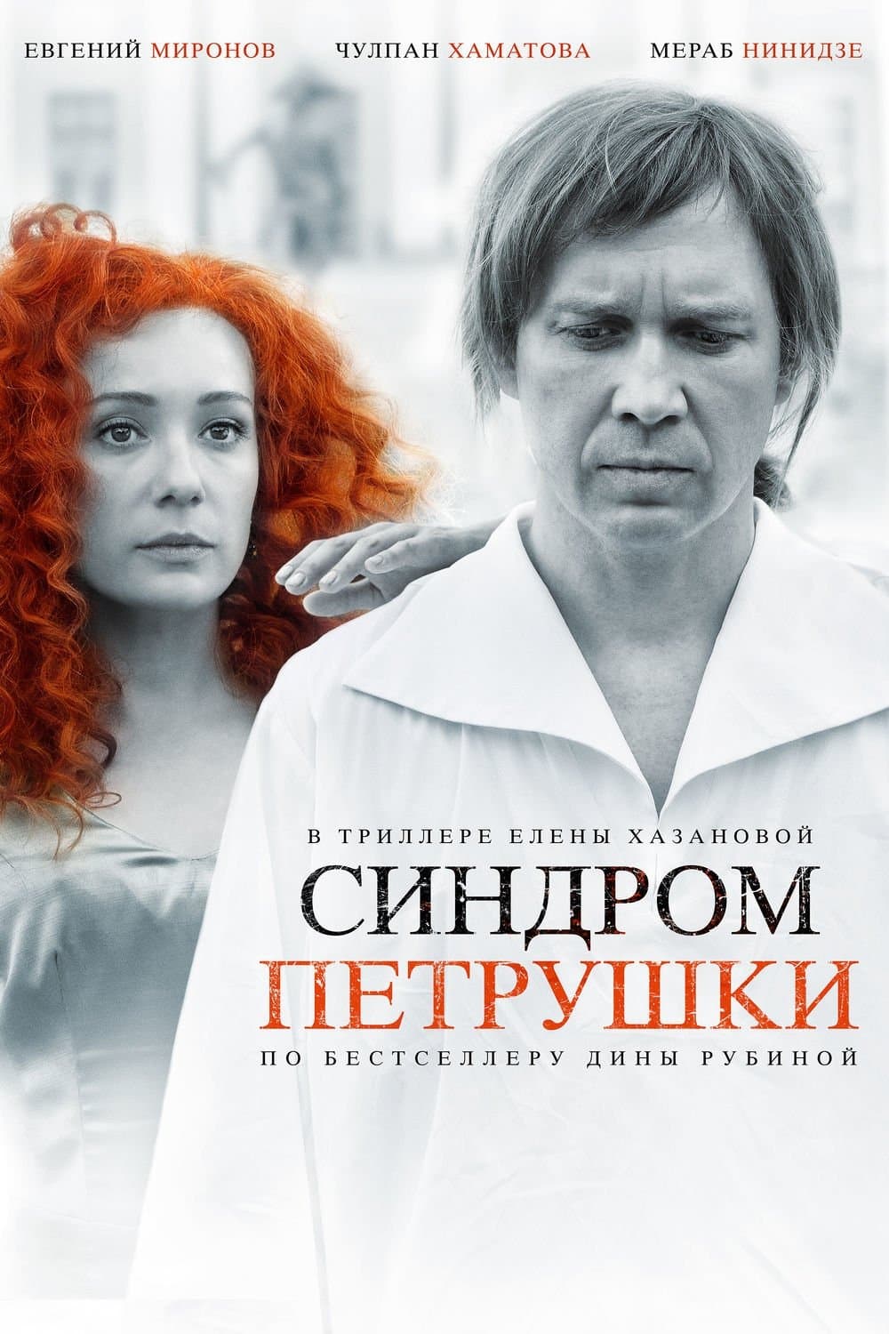 The Puppet Syndrome full movie