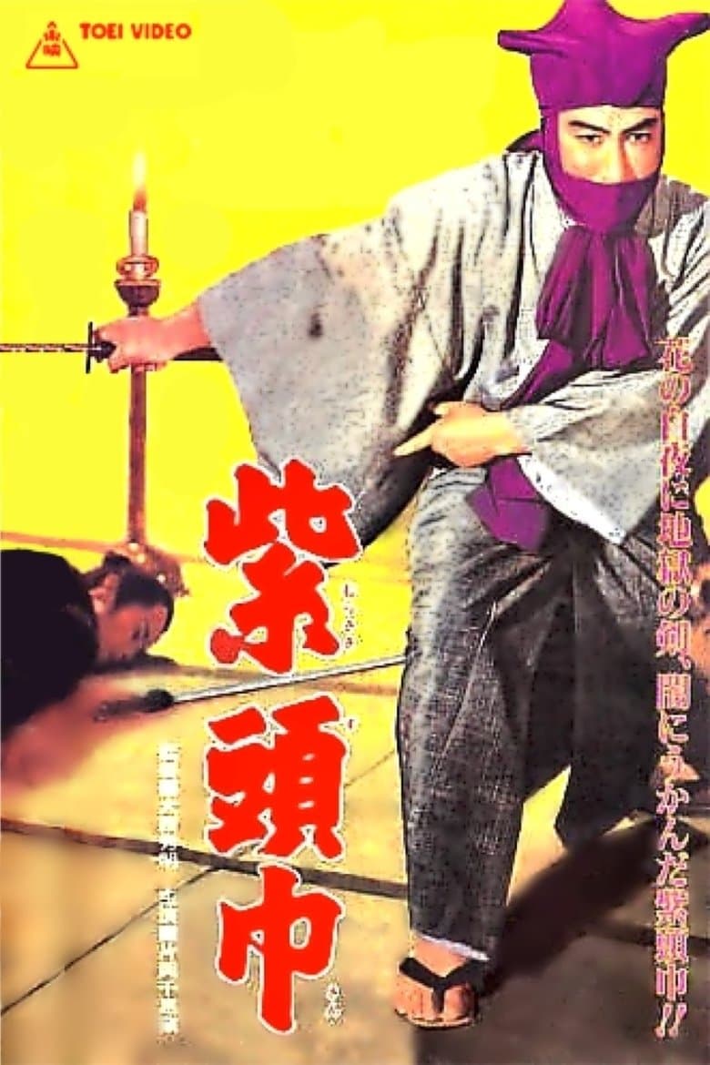 The Purple Hood full movie