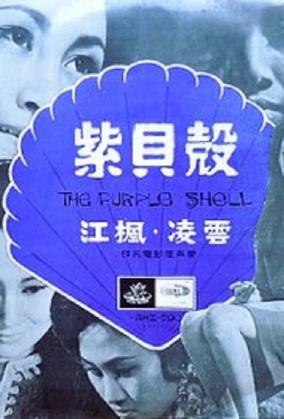 The Purple Shell full movie