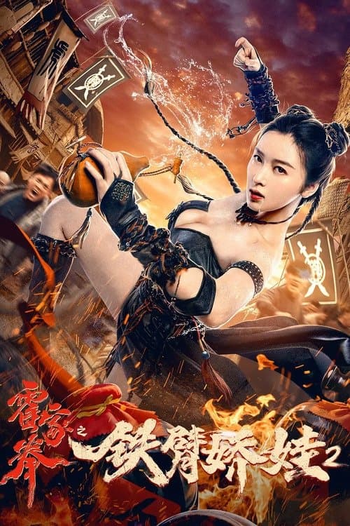 The Queen of Kung Fu 2 full movie