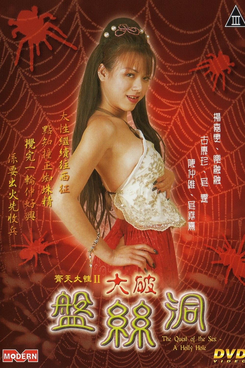 The Quest of the Sex: A Holly Hole full movie