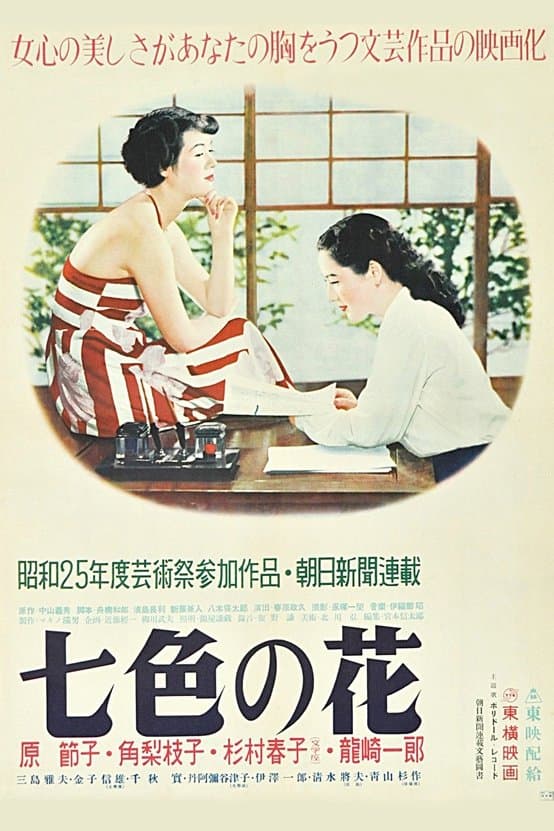 The Rainbow-Colored Flower full movie