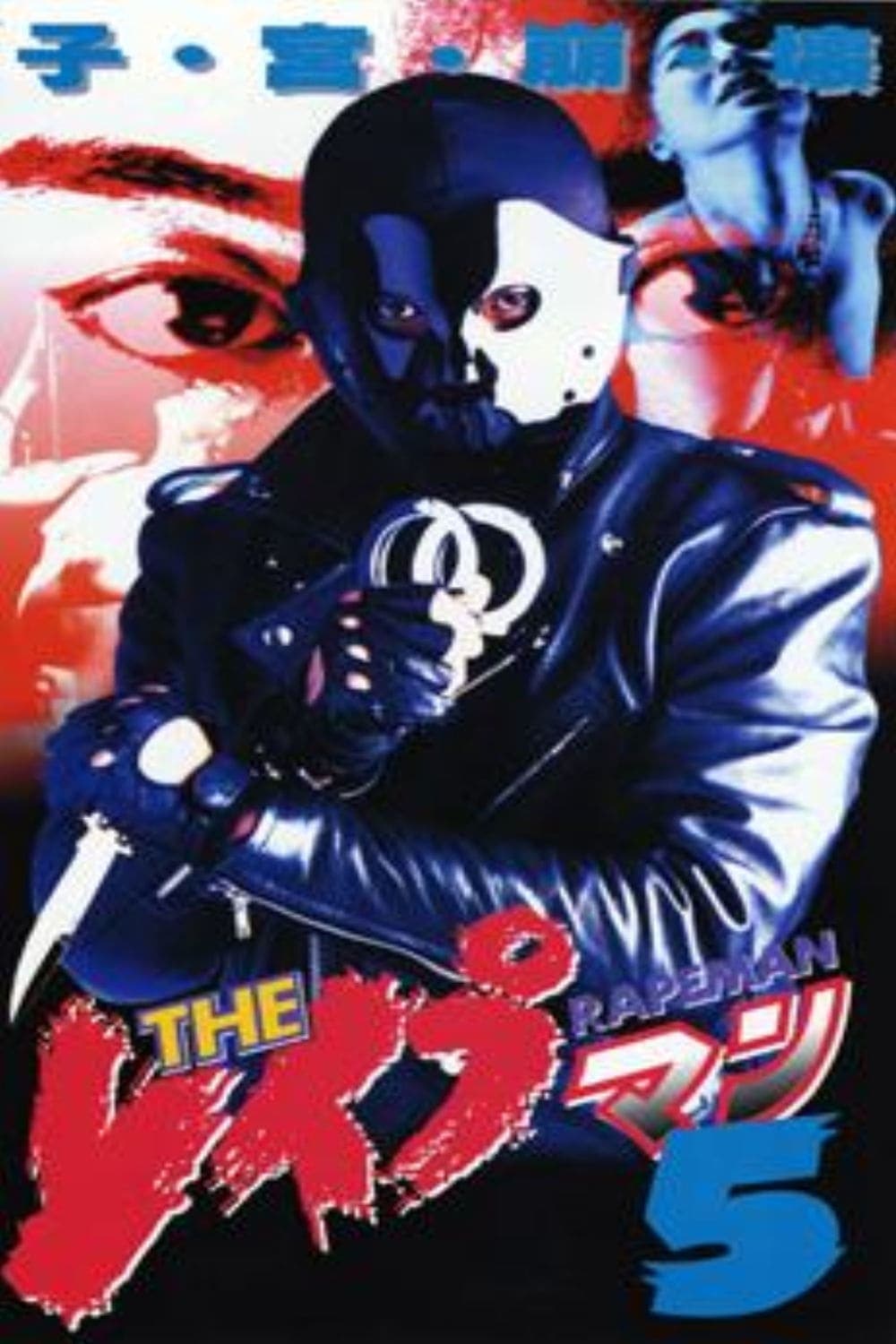 The Rapeman 5 full movie