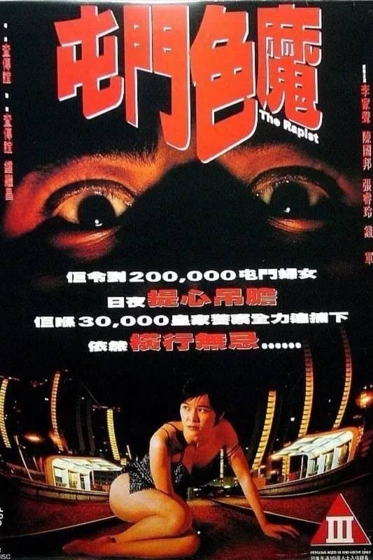 The Rapist full movie